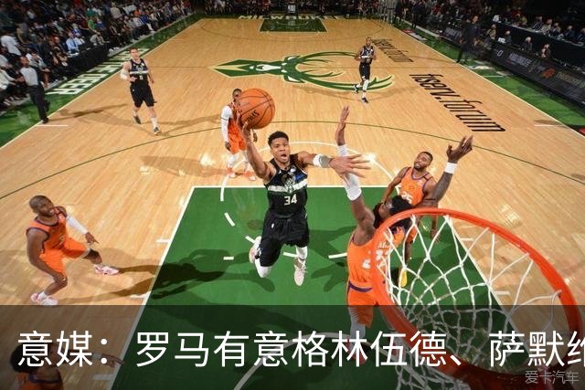 意媒：罗马有意格林伍德、萨默维尔，追逐后者面临巴黎曼联竞争
